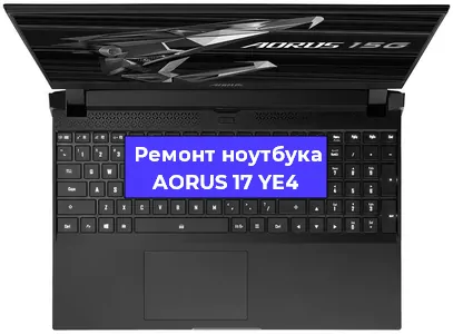 Замена кулера на ноутбуке AORUS 17 YE4 в Ростове-на-Дону